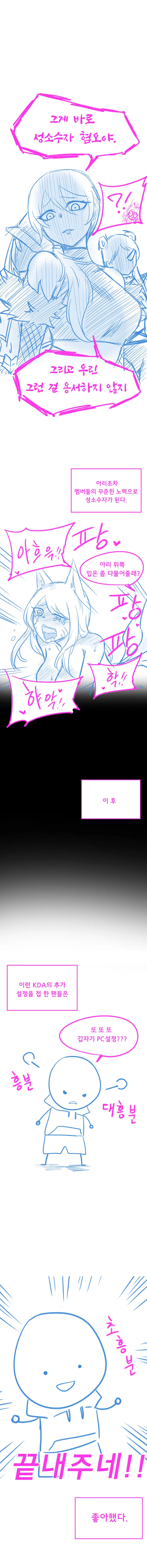 KDA에 PC 묻는 만화 - 이미지 3