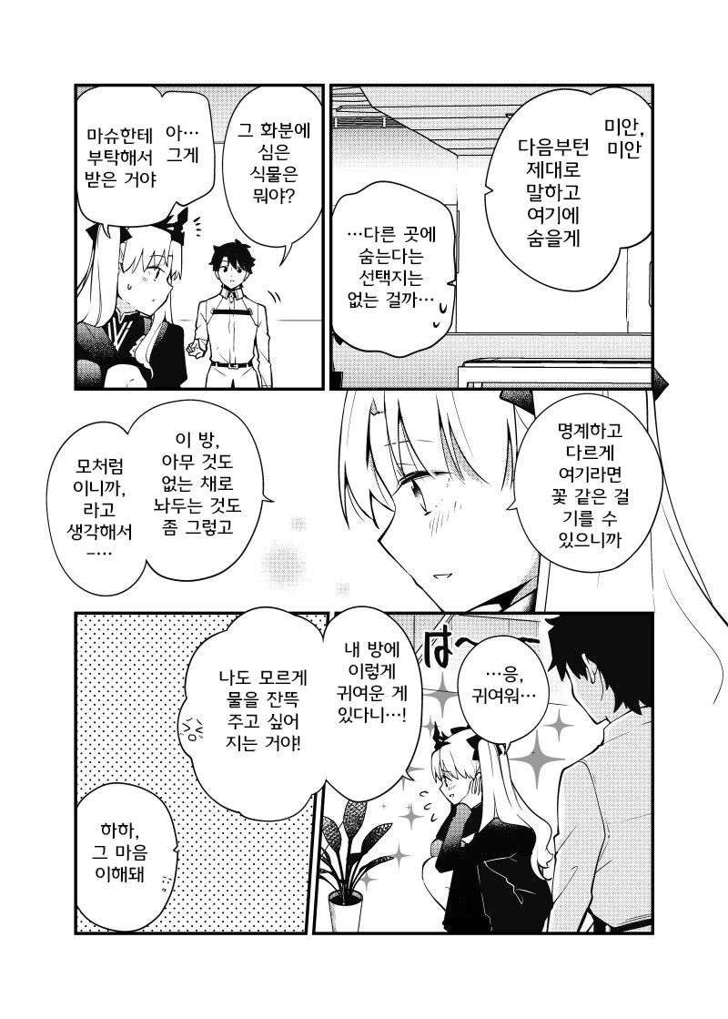 (fate)에레쉬키갈이 화분에 물 주는 만화.manga - 이미지 3
