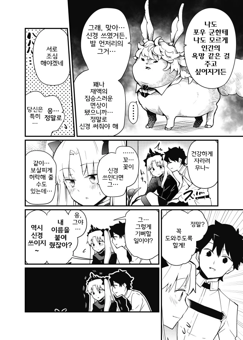 (fate)에레쉬키갈이 화분에 물 주는 만화.manga - 이미지 4