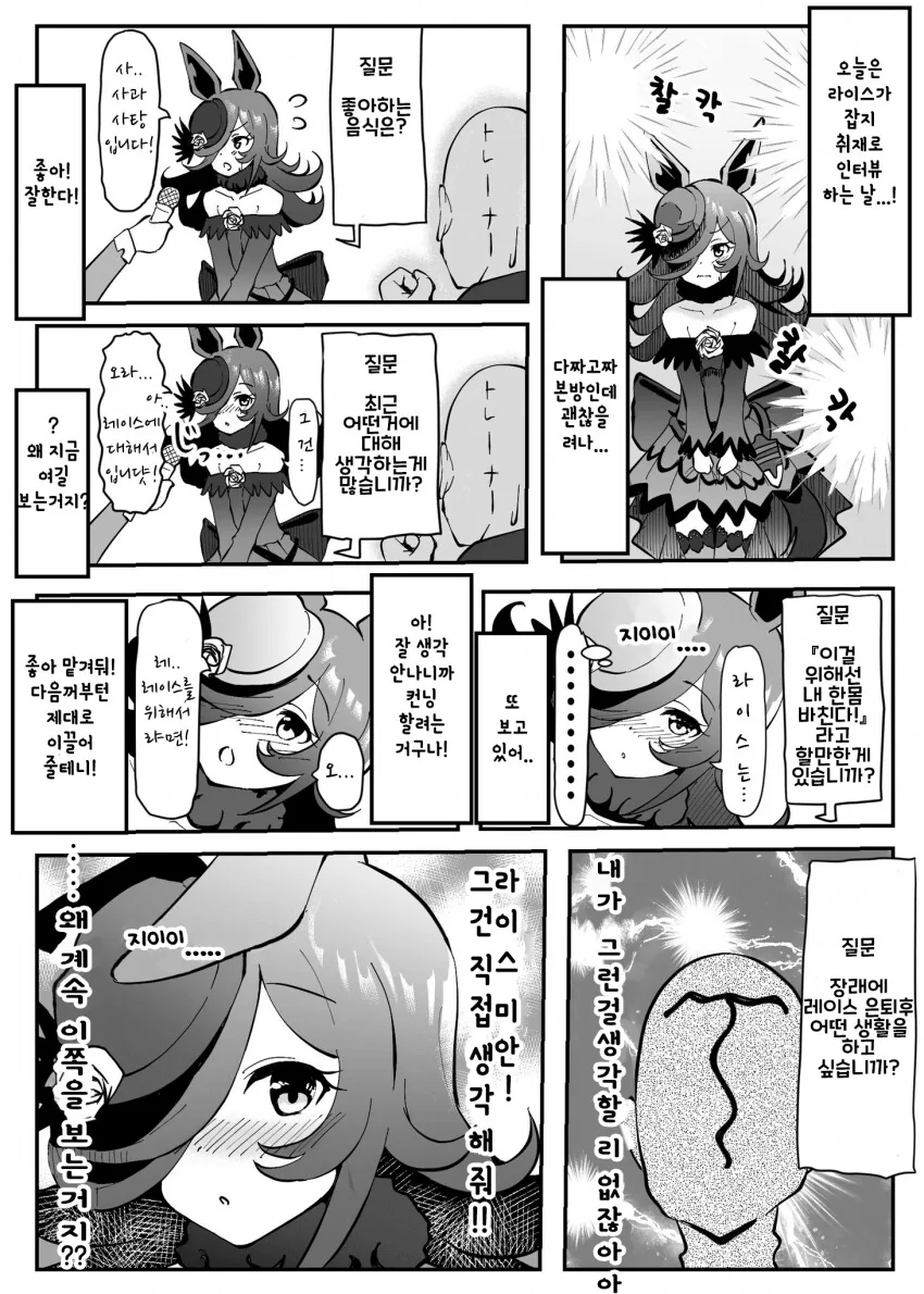 [말딸] 라이스 인터뷰.manhwa