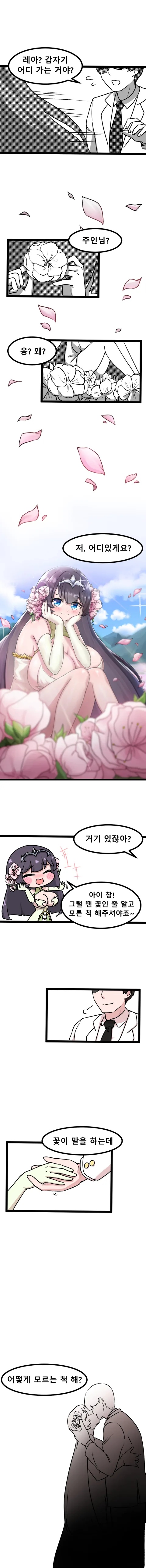 라오) 레아와 결혼하는 만화 - 이미지 2