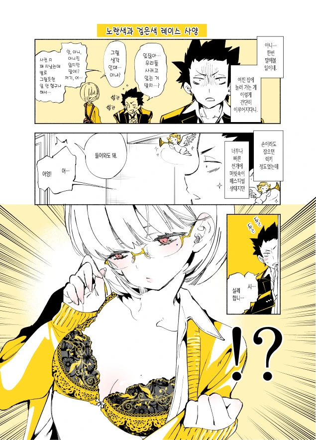 눈이 맞지 않는 여자친구 만화.manhwa - 이미지 2
