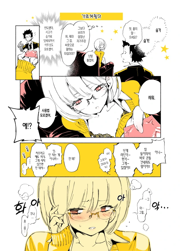 눈이 맞지 않는 여자친구 만화.manhwa - 이미지 3