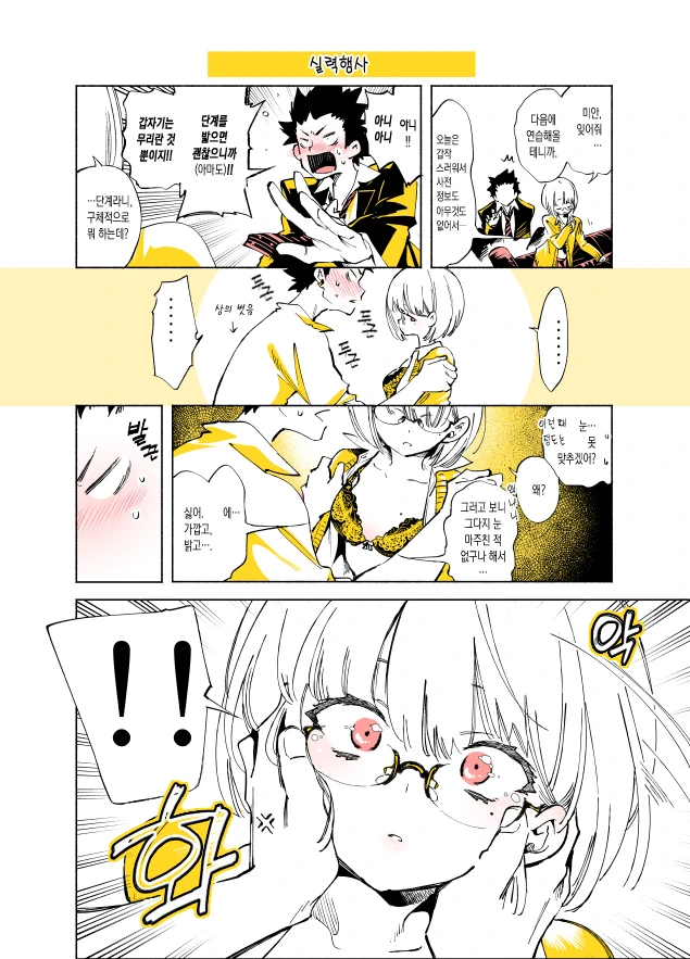 눈이 맞지 않는 여자친구 만화.manhwa - 이미지 4