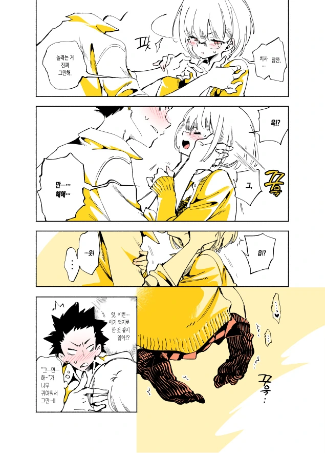 눈이 맞지 않는 여자친구 만화.manhwa - 이미지 5