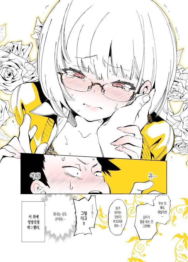 눈이 맞지 않는 여자친구 만화.manhwa - 이미지 6
