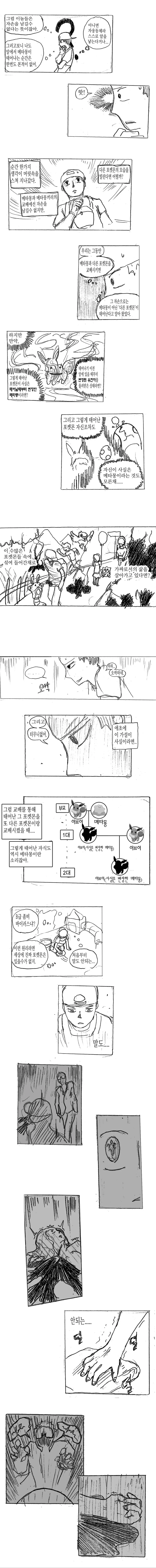 (스압)메타몽에 관한 고찰 만화 - 이미지 7