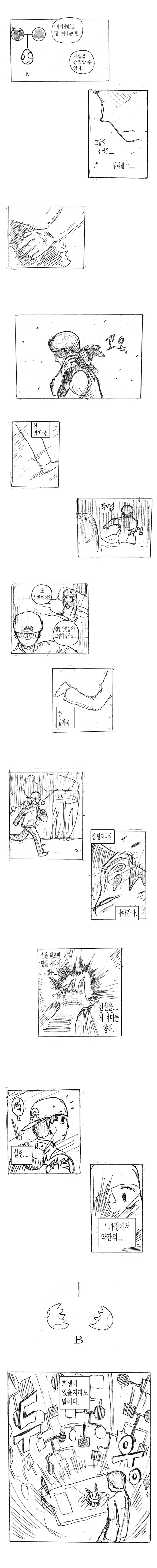 (스압)메타몽에 관한 고찰 만화 - 이미지 15