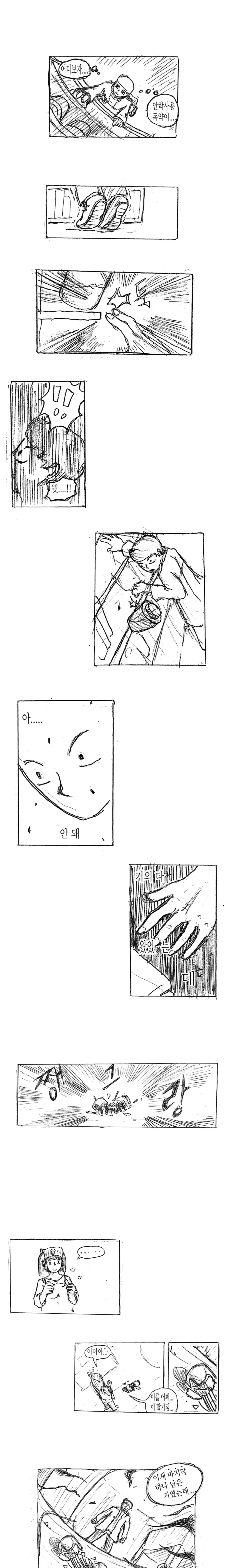 (스압)메타몽에 관한 고찰 만화 - 이미지 16