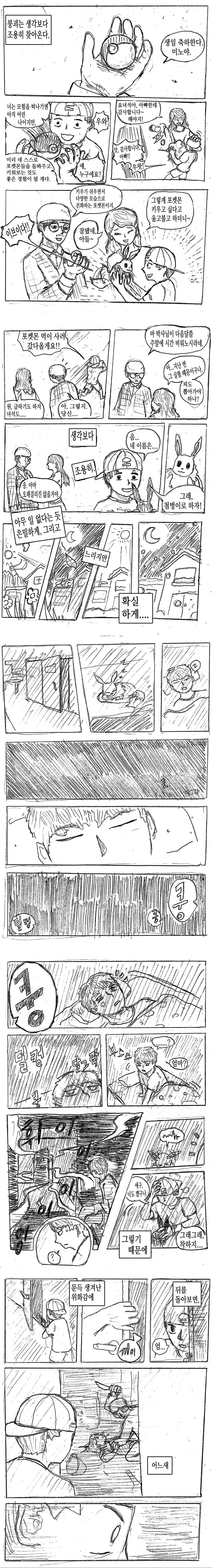 (스압)메타몽에 관한 고찰 만화 - 이미지 19