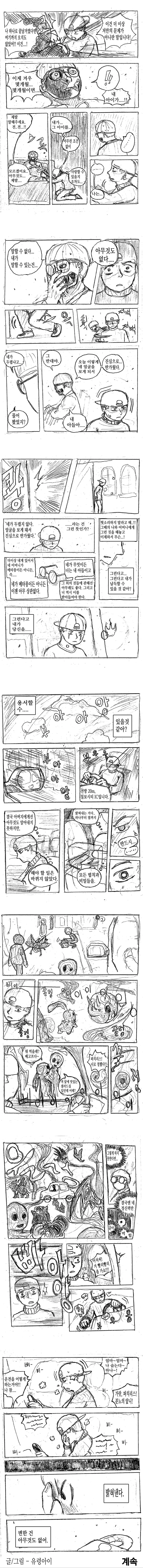 (스압)메타몽에 관한 고찰 만화 - 이미지 26