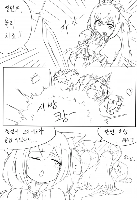 [프리코네] 미식전 든즌밥.manwha - 이미지 2