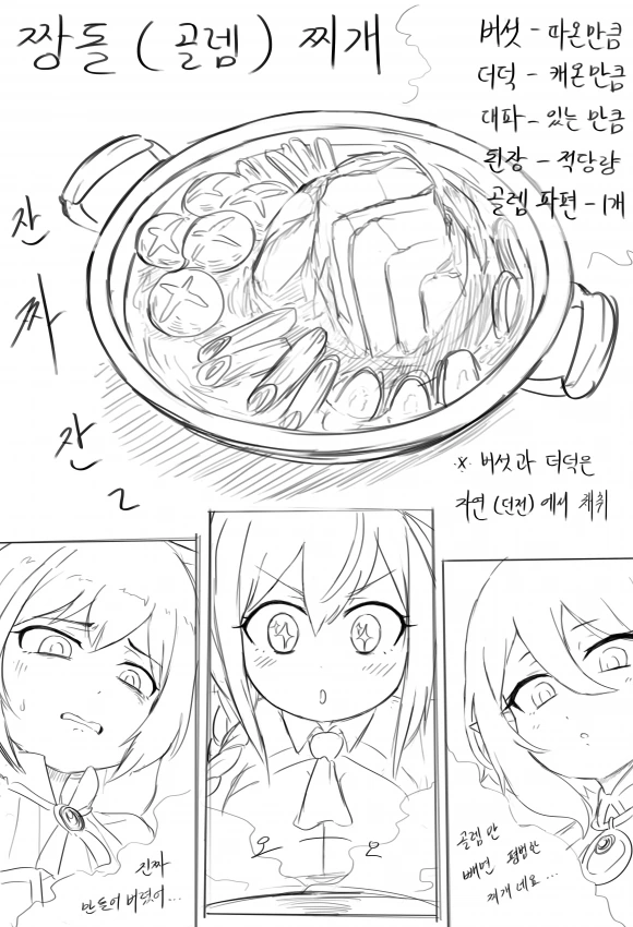 [프리코네] 미식전 든즌밥.manwha - 이미지 5