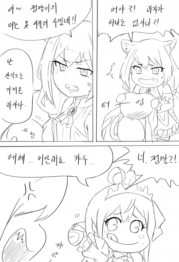 [프리코네] 미식전 든즌밥.manwha - 이미지 6