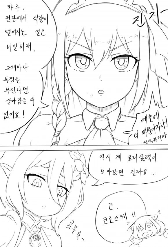 [프리코네] 미식전 든즌밥.manwha - 이미지 7