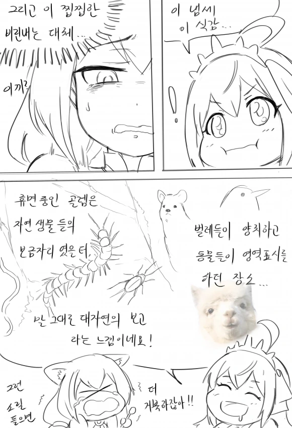[프리코네] 미식전 든즌밥.manwha - 이미지 9
