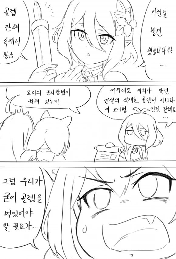 [프리코네] 미식전 든즌밥.manwha - 이미지 11
