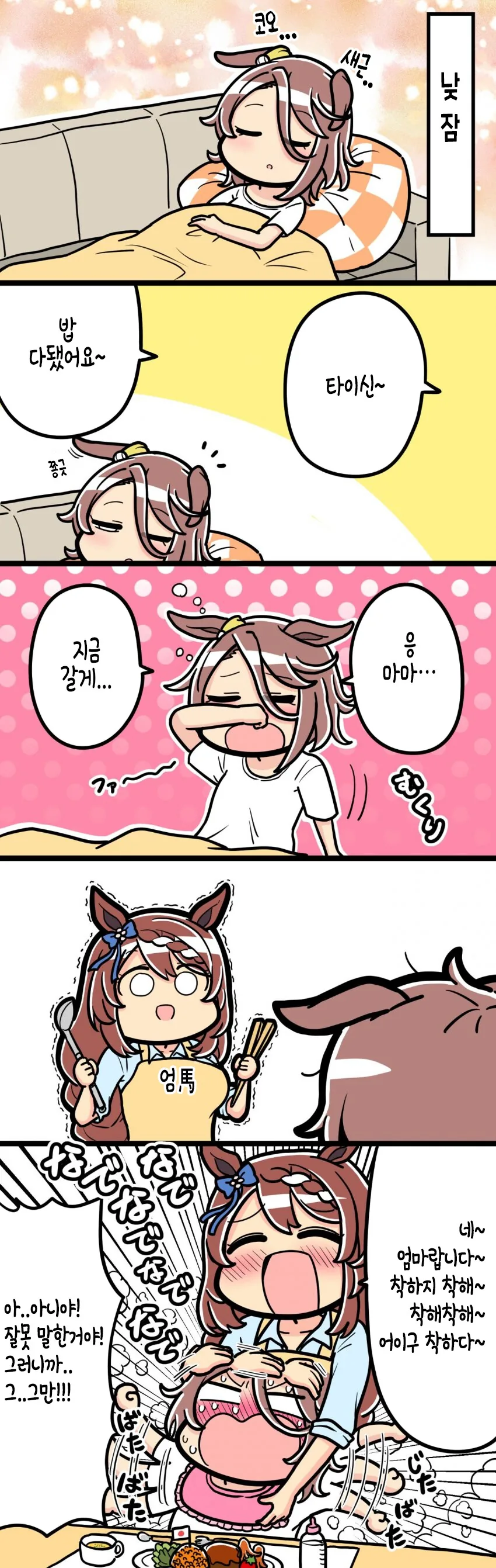 [말딸] 테에엥 마망.manhwa
