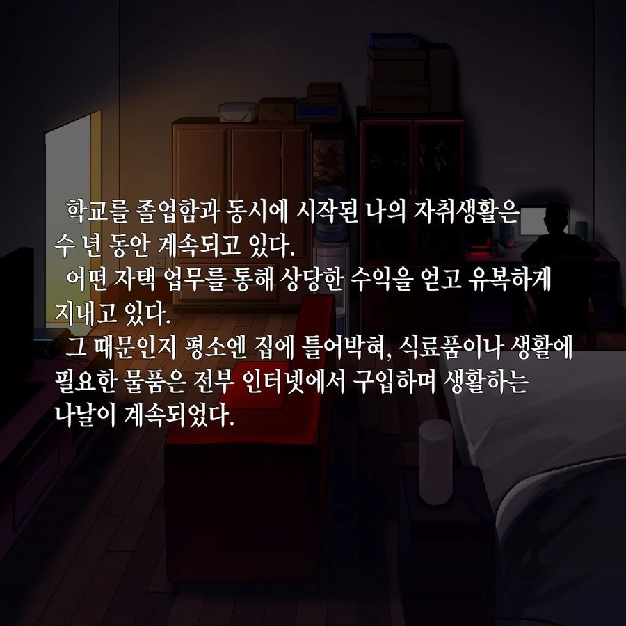 인터넷에서 엘프를 구입하는 만화.manwha - 이미지 2