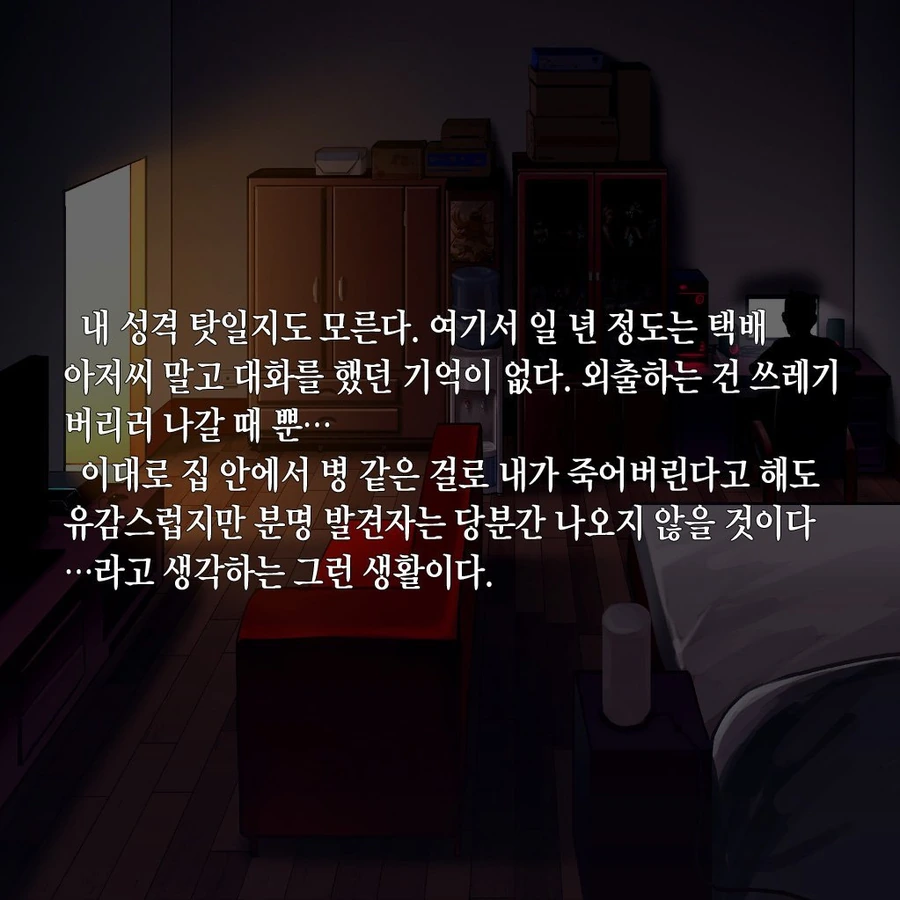 인터넷에서 엘프를 구입하는 만화.manwha - 이미지 3