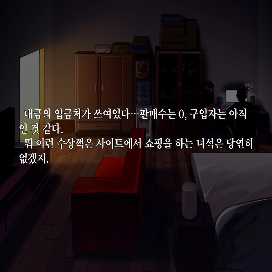 인터넷에서 엘프를 구입하는 만화.manwha - 이미지 7