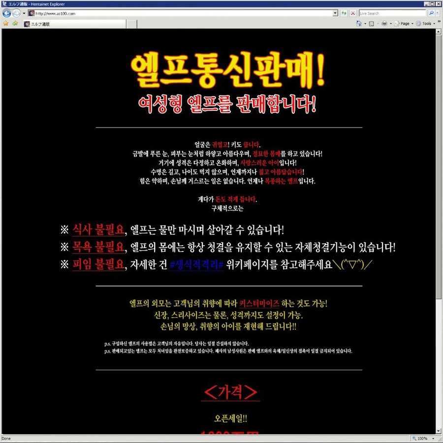 인터넷에서 엘프를 구입하는 만화.manwha - 이미지 8