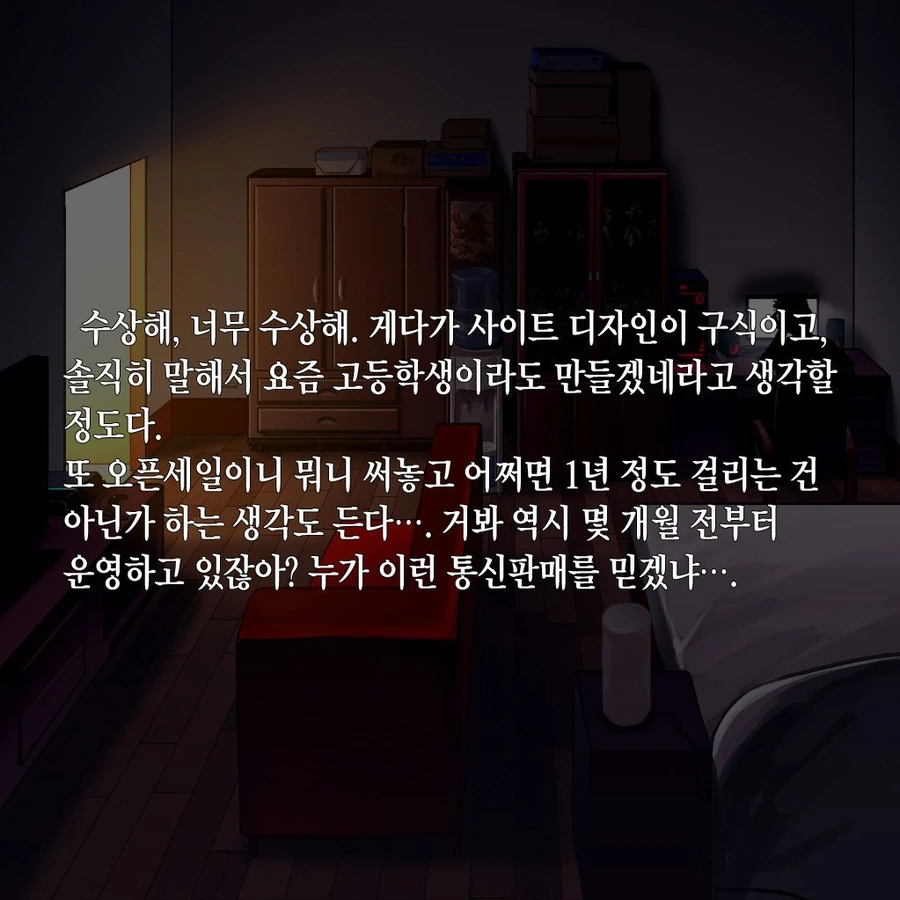 인터넷에서 엘프를 구입하는 만화.manwha - 이미지 9