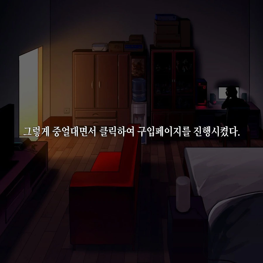 인터넷에서 엘프를 구입하는 만화.manwha - 이미지 12
