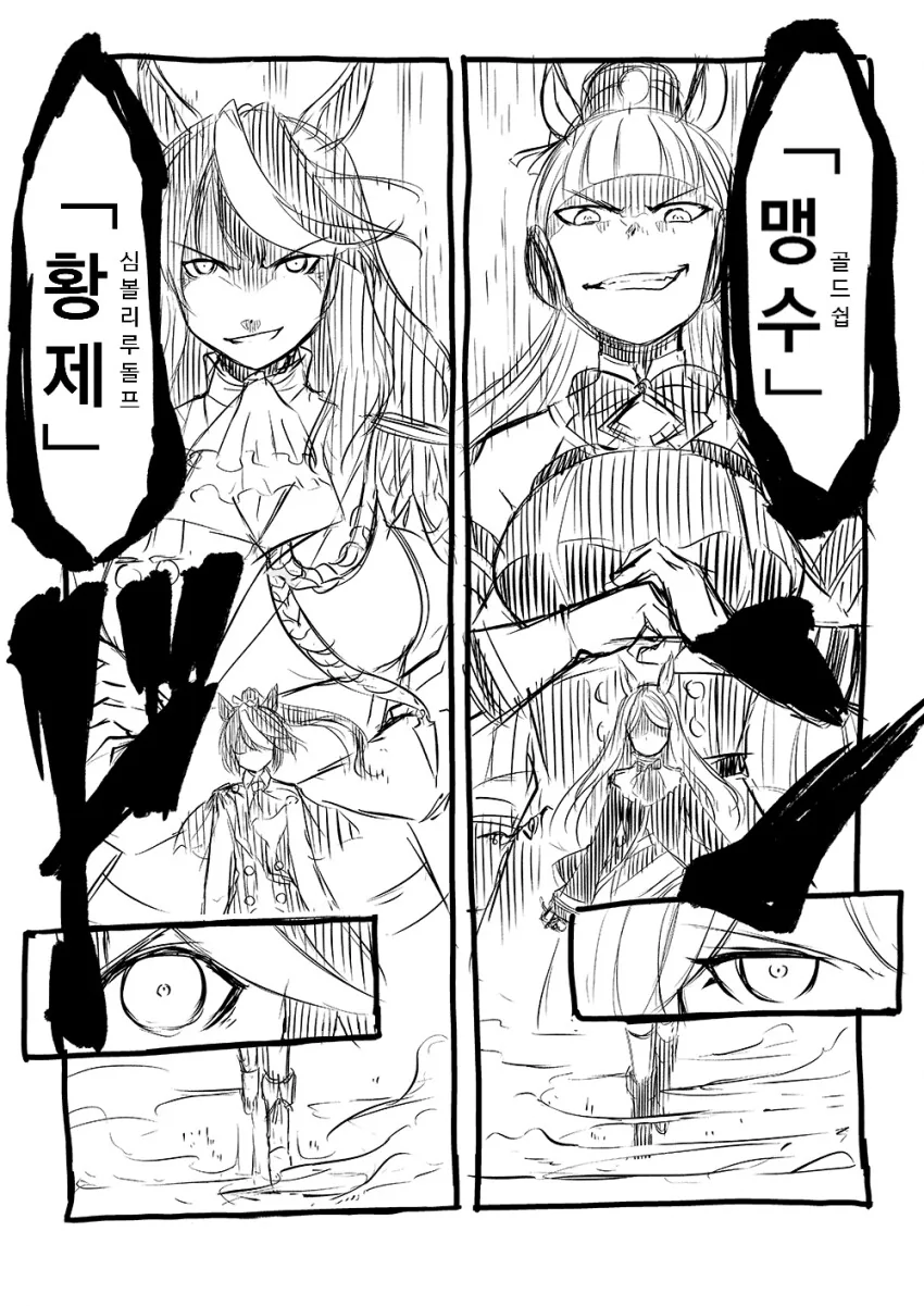 [말딸] 테이오와 맥퀸의 하찌미스러운 만해.manhwa - 이미지 2