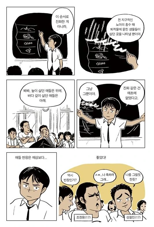 화석은 성경을 증명한다.manhwa - 이미지 2