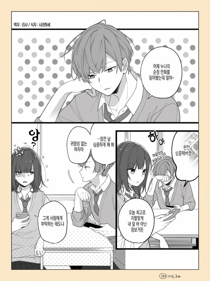 사귀지 않는 두 남녀.manga