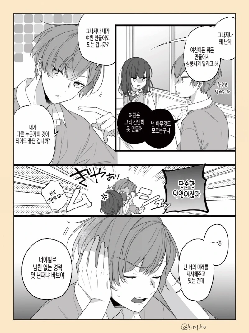 사귀지 않는 두 남녀.manga - 이미지 2