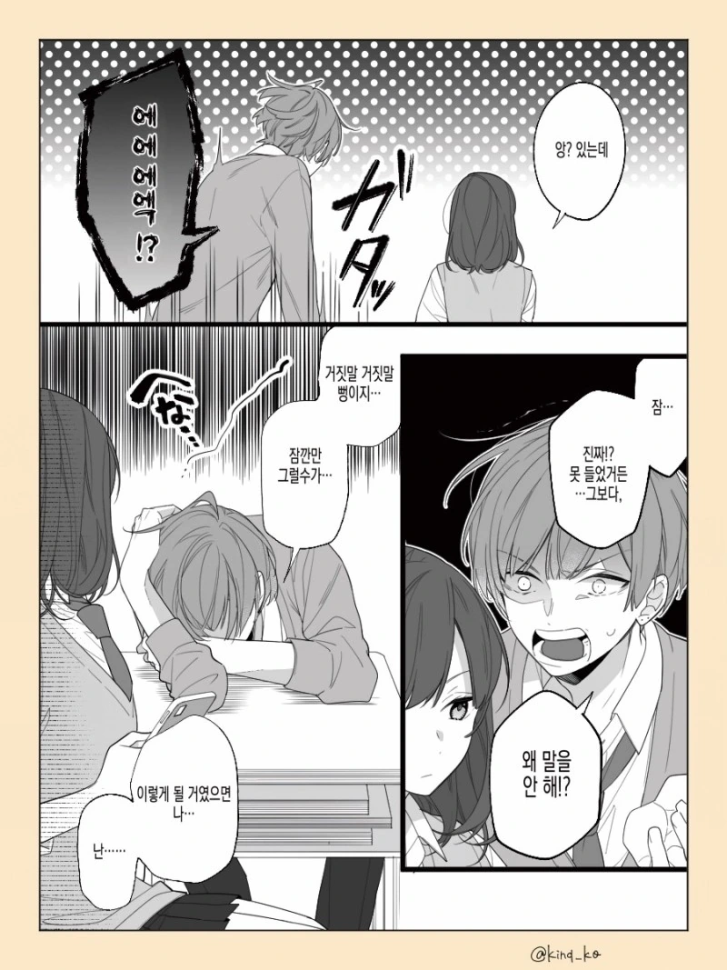 사귀지 않는 두 남녀.manga - 이미지 3
