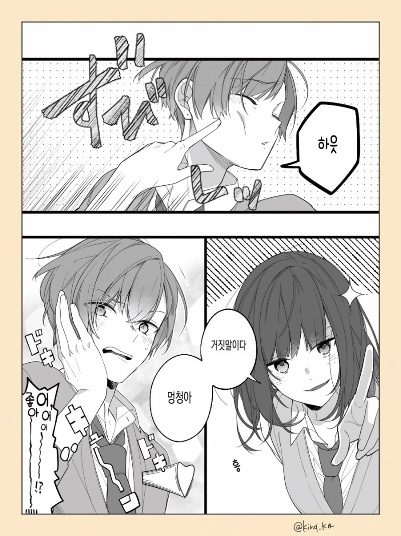 사귀지 않는 두 남녀.manga - 이미지 4
