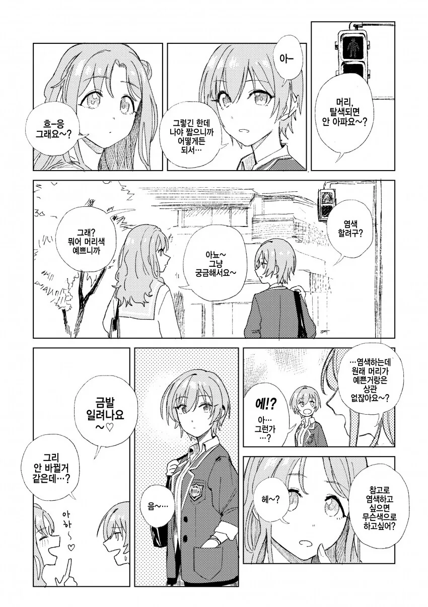 [@] 염색.manhwa