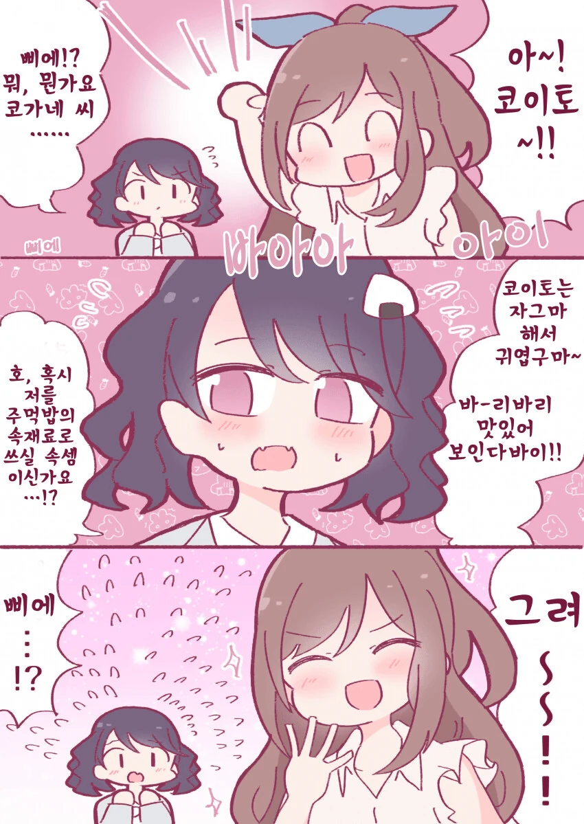 [@] 코이토는 자그마해서 귀엽구마.manhwa