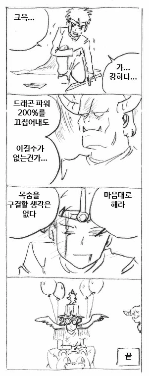 착한 마왕 최신화.manhwa