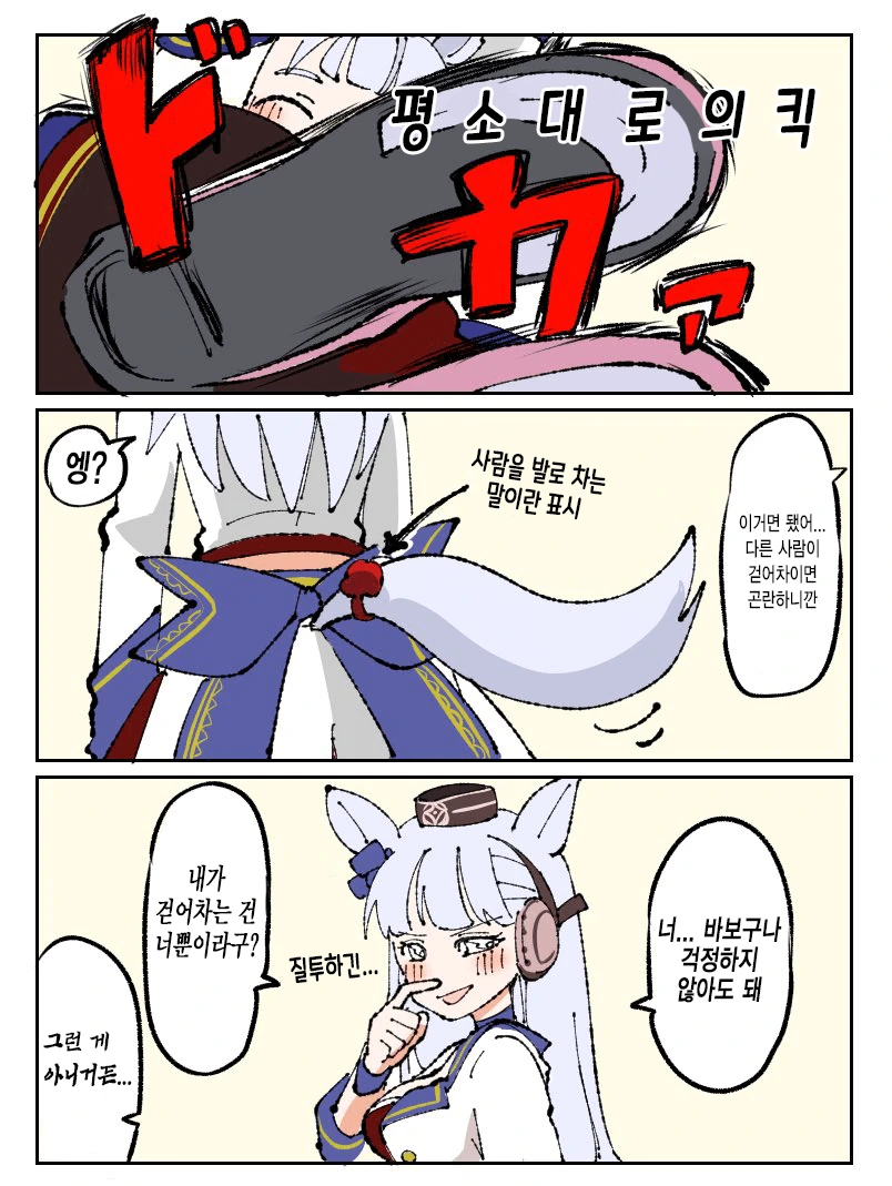 [말딸] 걱정하지 말라는 고루시.manhwa