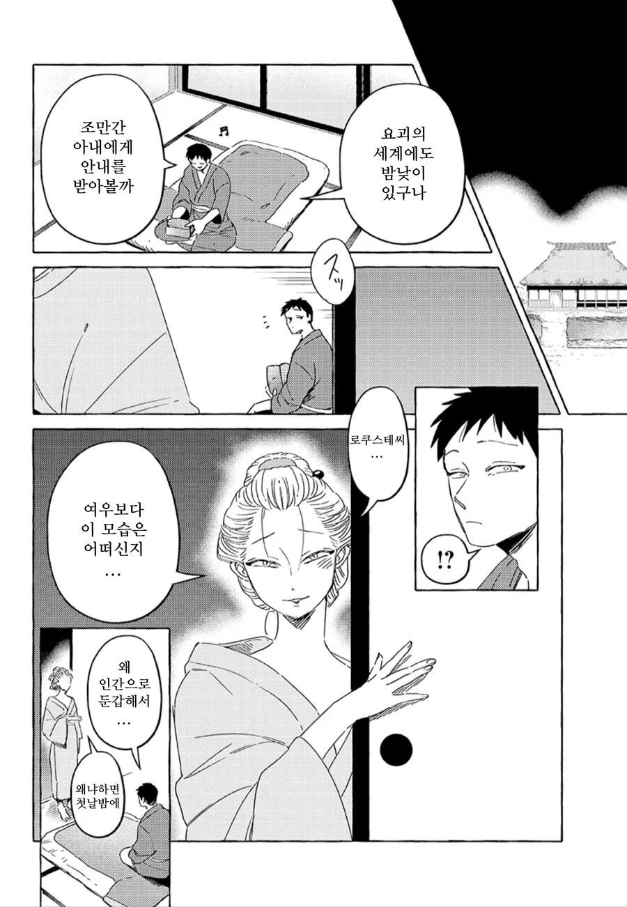 사기순애 부부 만화 1화 - 이미지 9