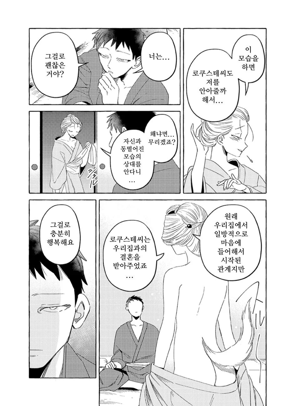 사기순애 부부 만화 1화 - 이미지 10
