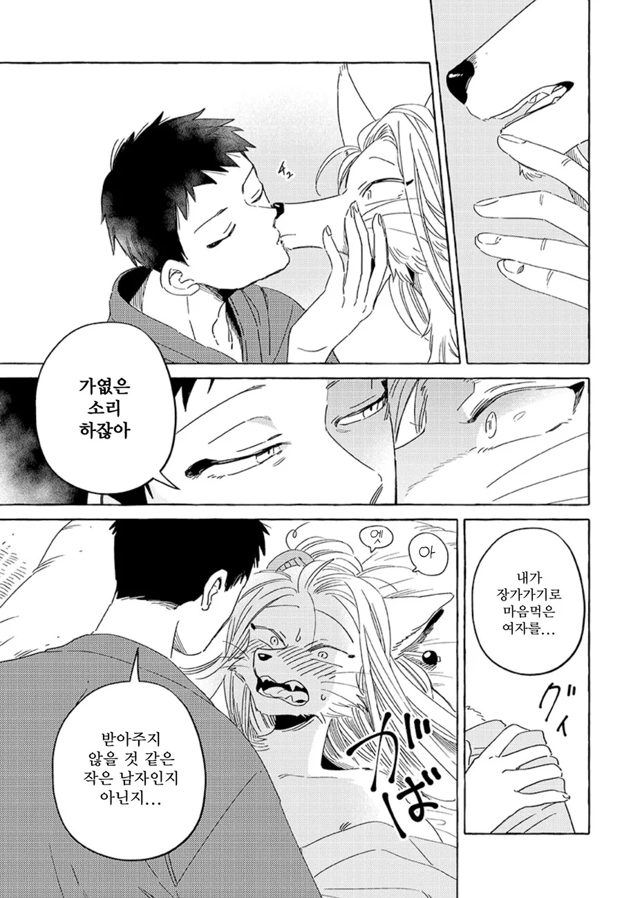 사기순애 부부 만화 1화 - 이미지 12
