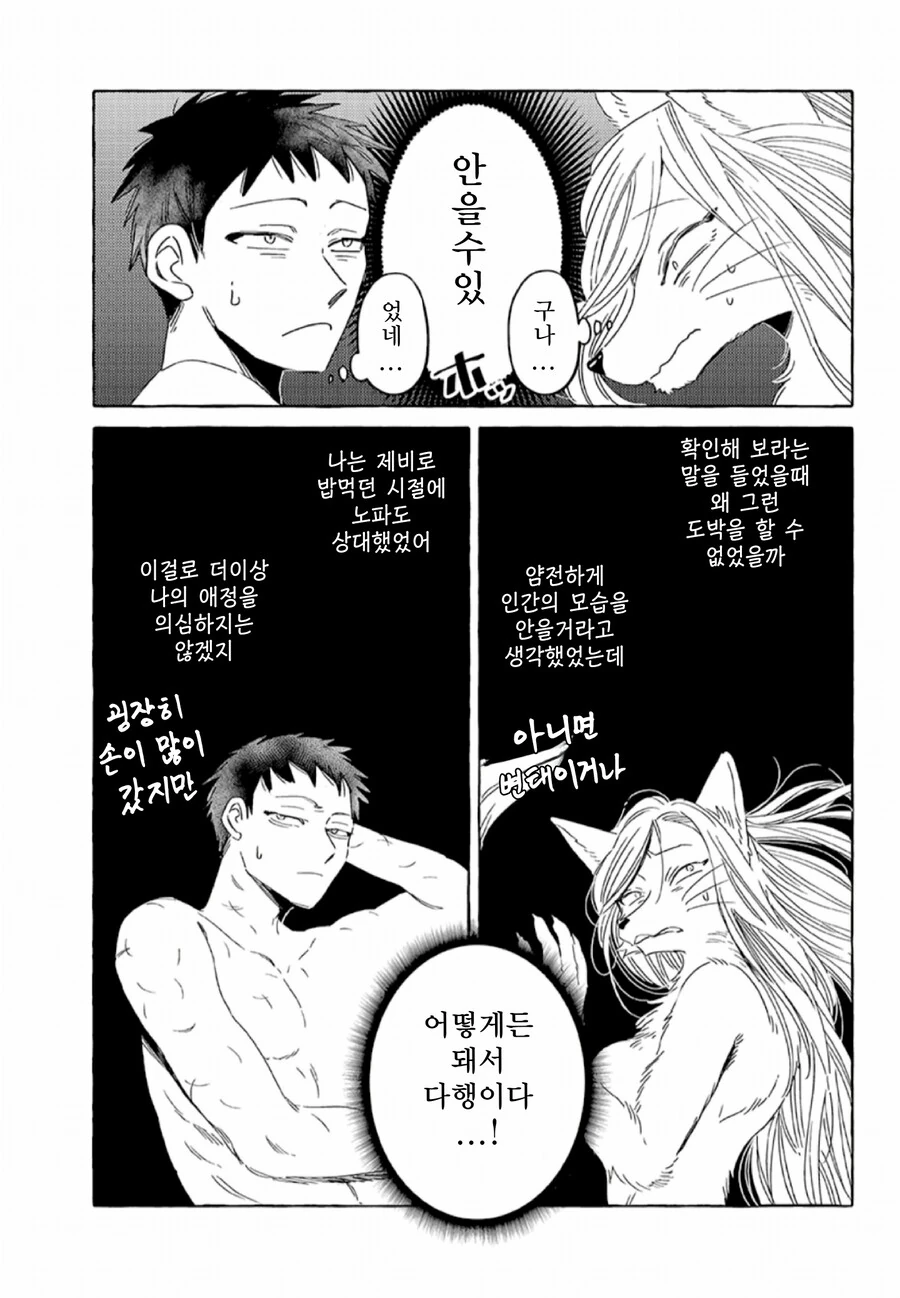 사기순애 부부 만화 1화 - 이미지 14