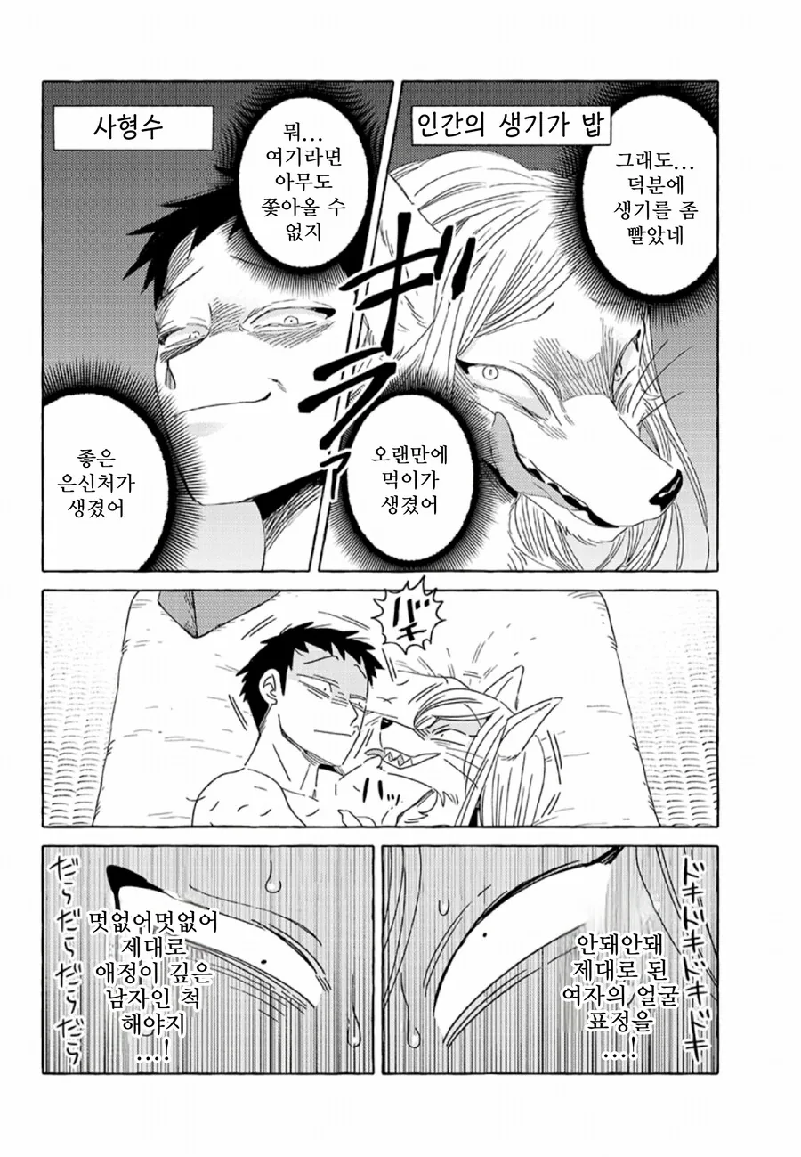 사기순애 부부 만화 1화 - 이미지 15