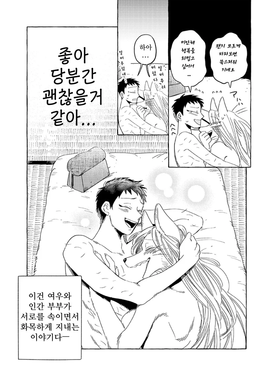 사기순애 부부 만화 1화 - 이미지 16