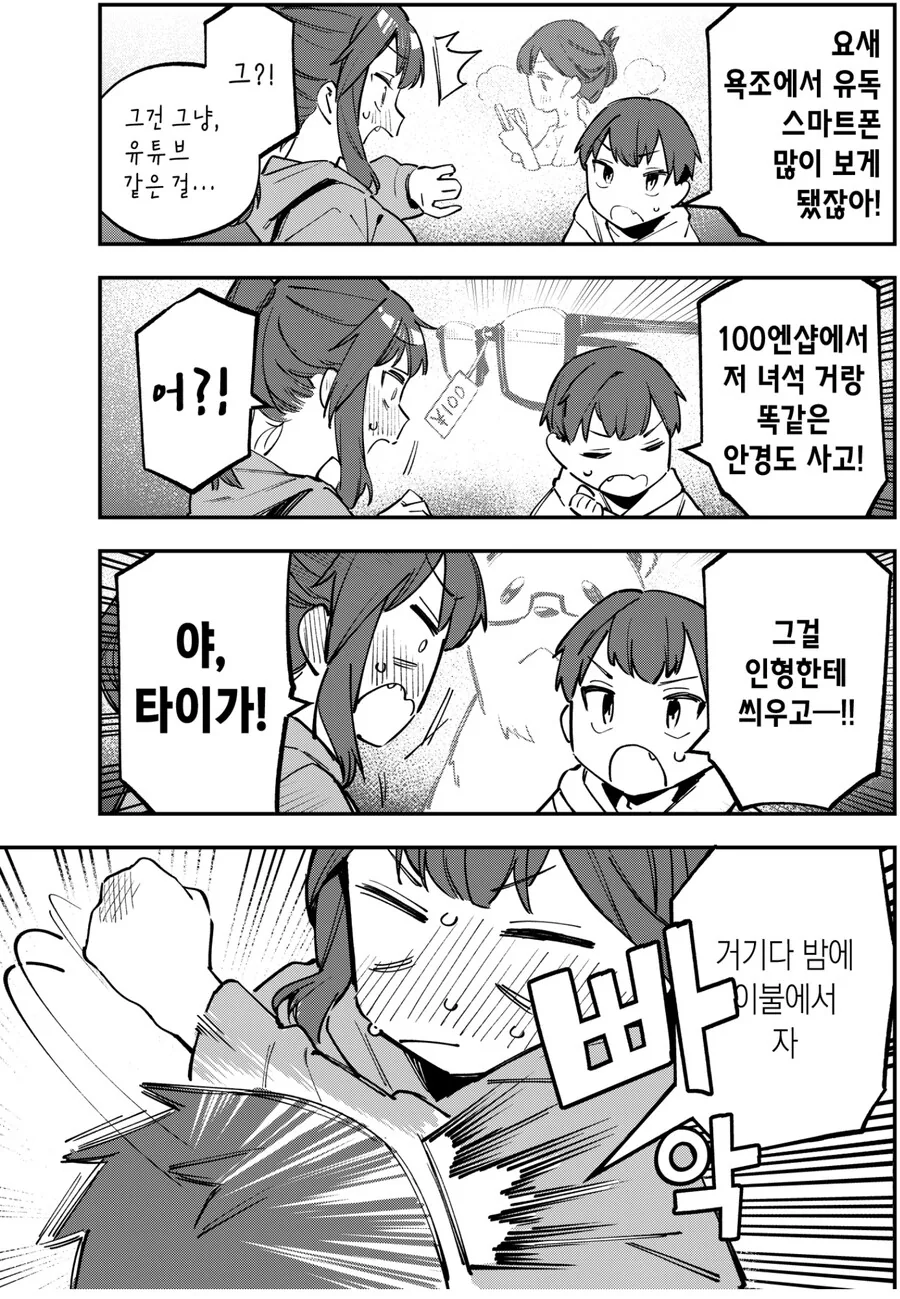ㅈㅇ 참 많이 하는 히로인.manga - 이미지 4