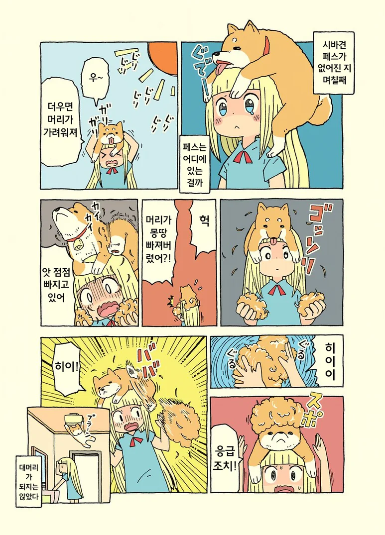 개빡대가리 소녀 만화
