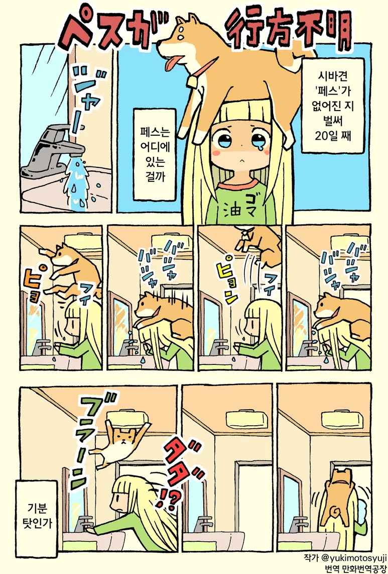 개빡대가리 소녀 만화 - 이미지 2