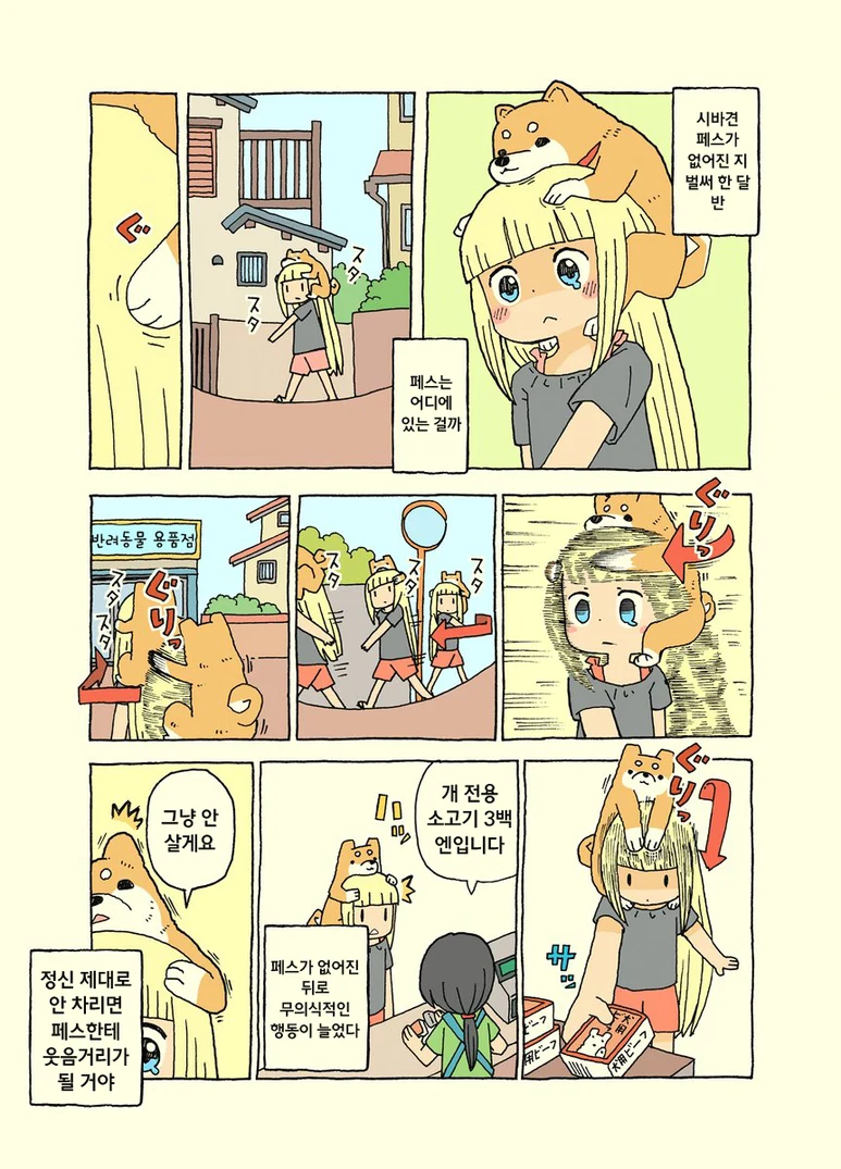 개빡대가리 소녀 만화 - 이미지 6
