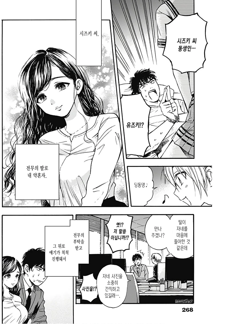 애박소녀.manga - 이미지 4