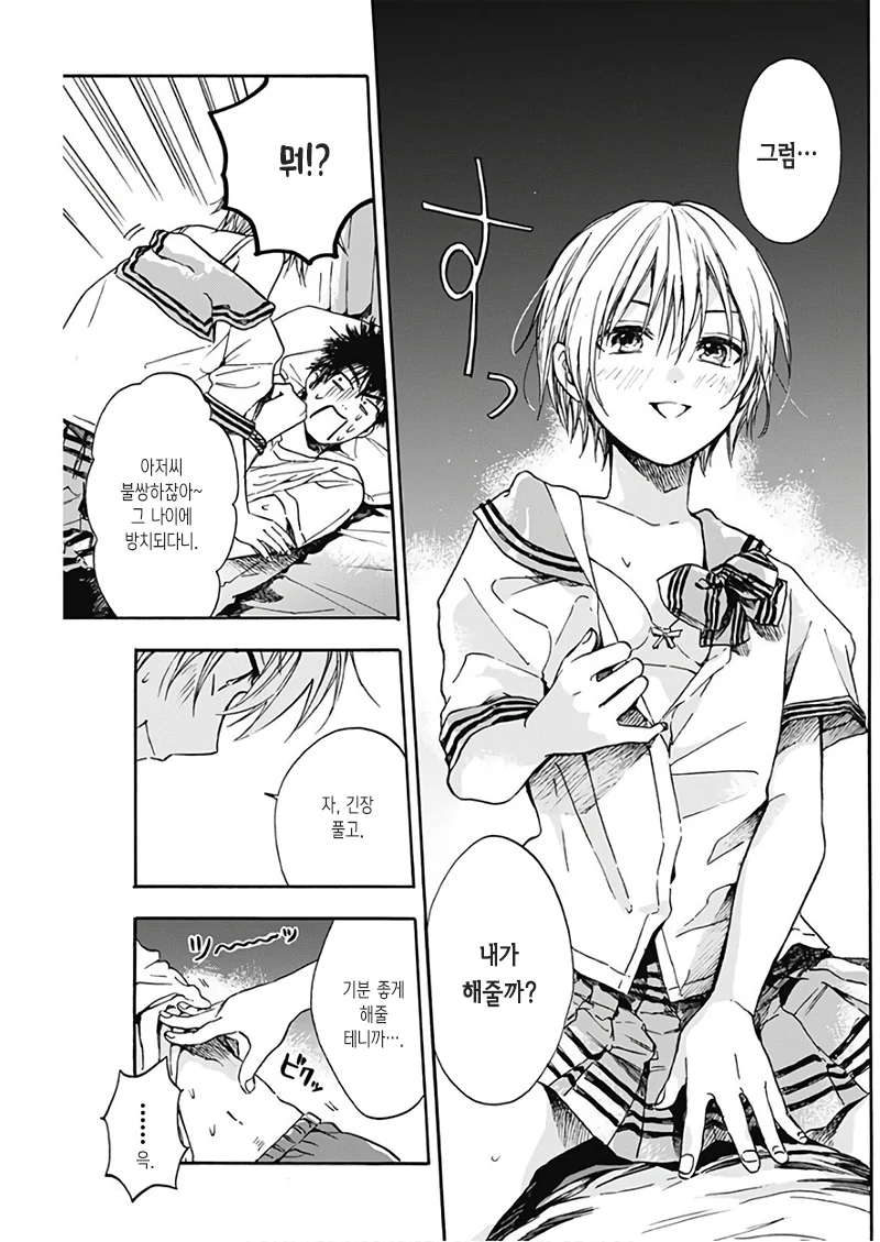 애박소녀.manga - 이미지 7